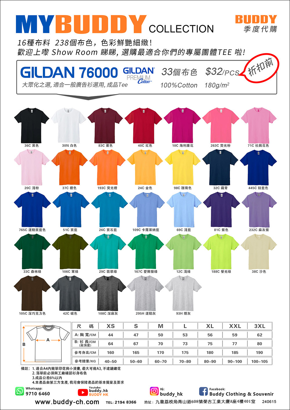 240615-GILDAN76000代購海報.jpg