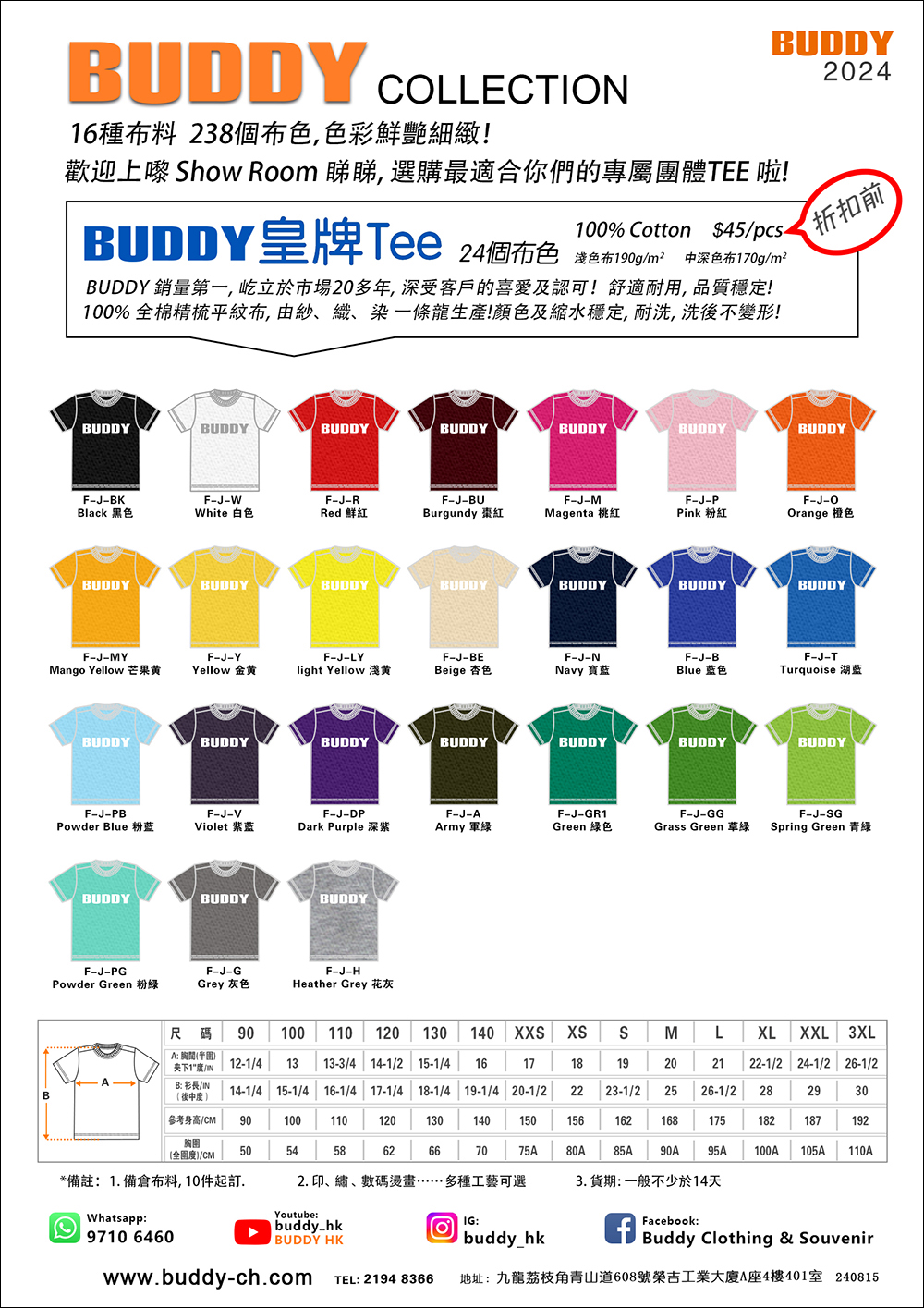 240815-BUDDY皇牌TEE海報.jpg