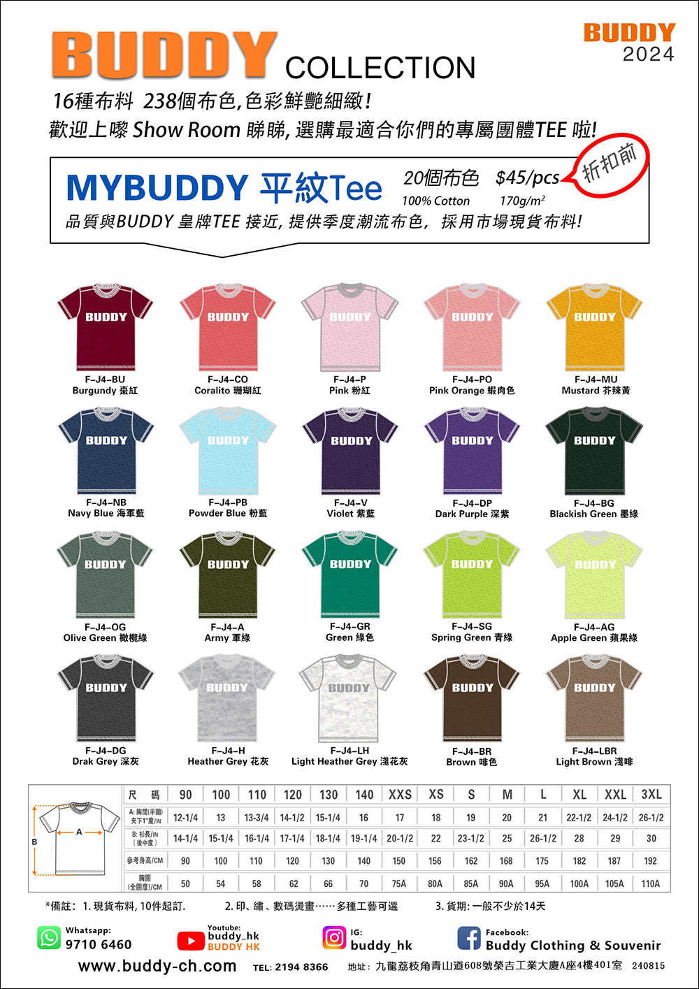 240815-MYBUDDY 平紋 Tee海報.jpg