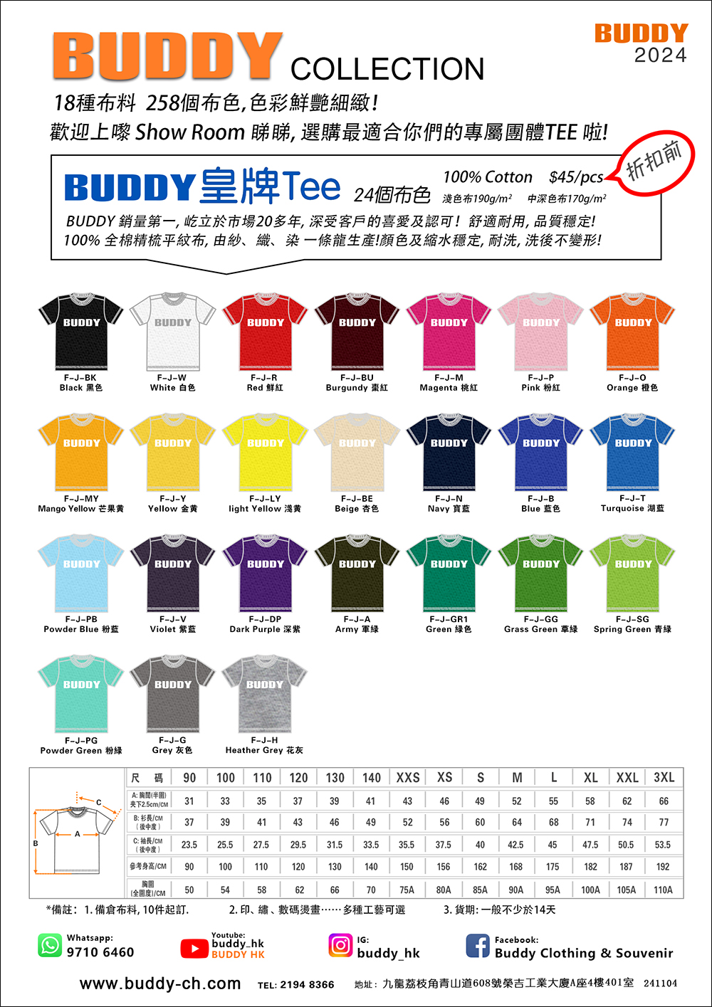 241104-BUDDY皇牌TEE海報 拷贝.jpg