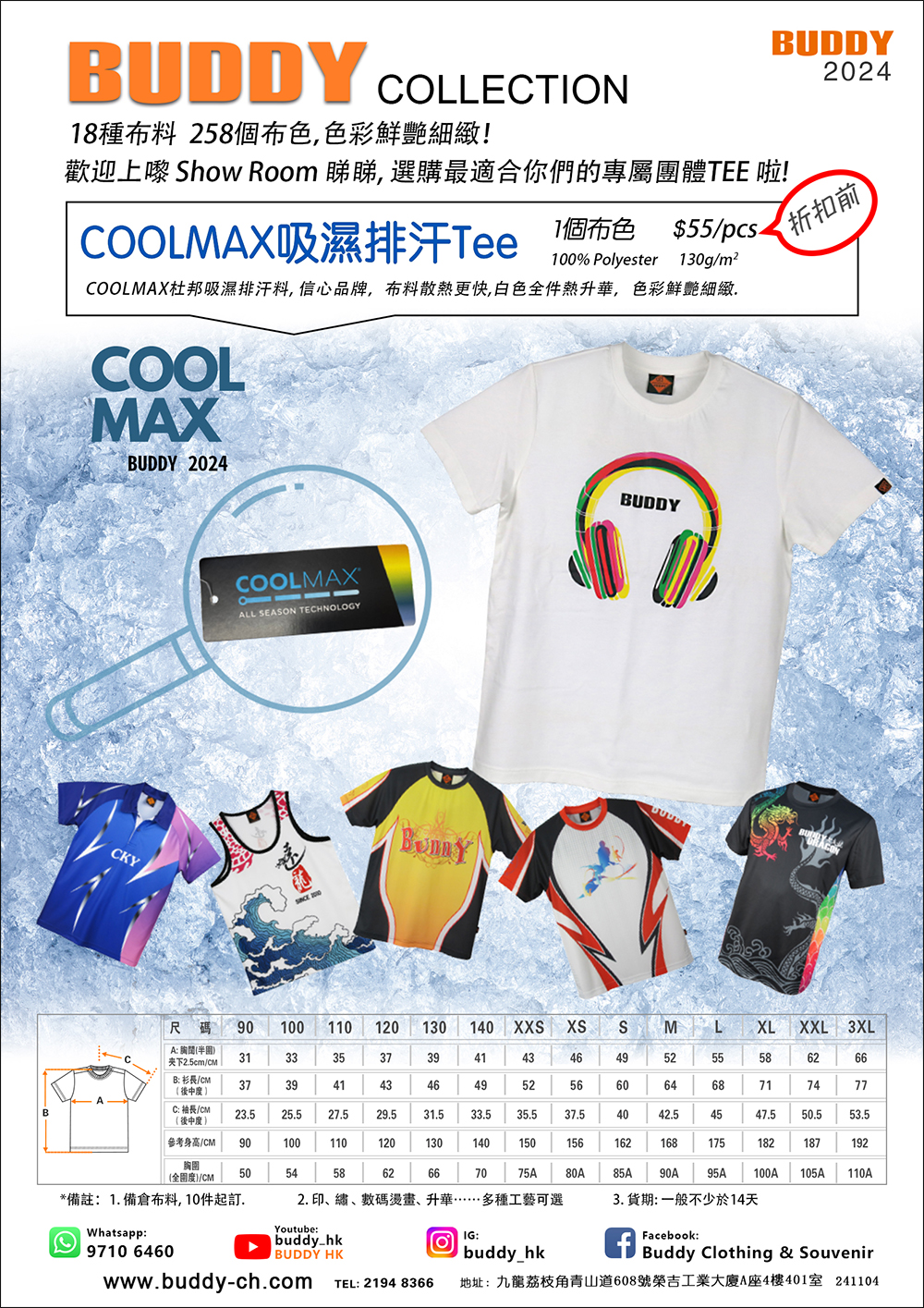 241104-COOLMAX吸濕排汗Tee海報 拷贝.jpg