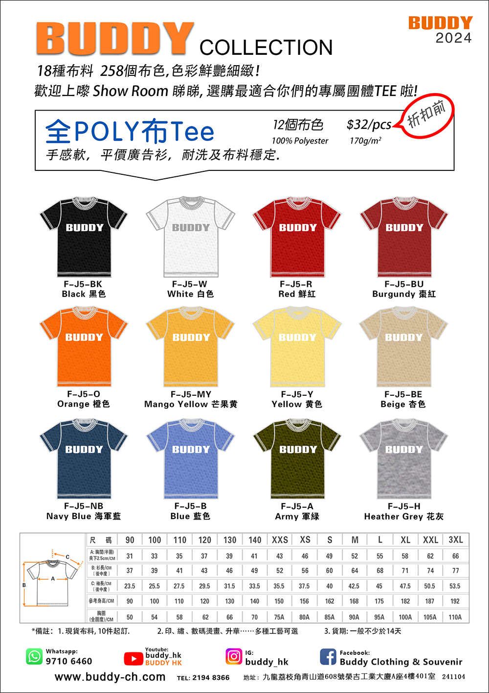 241104-全POLY布Tee海報 拷贝.jpg