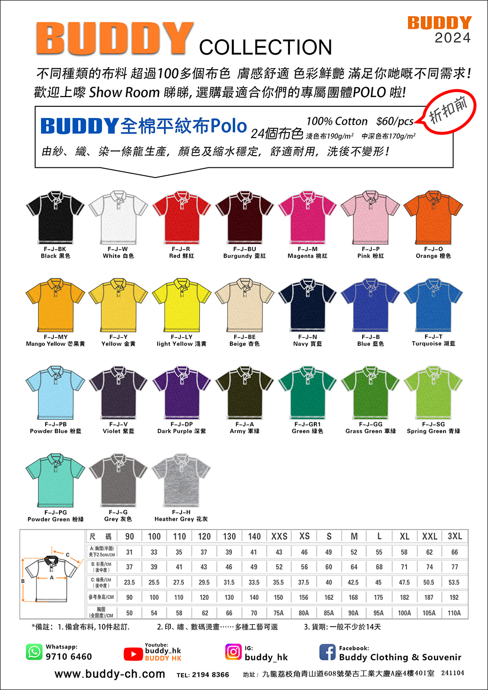 240916-BUDDY全棉平紋布Polo海報 拷贝.jpg