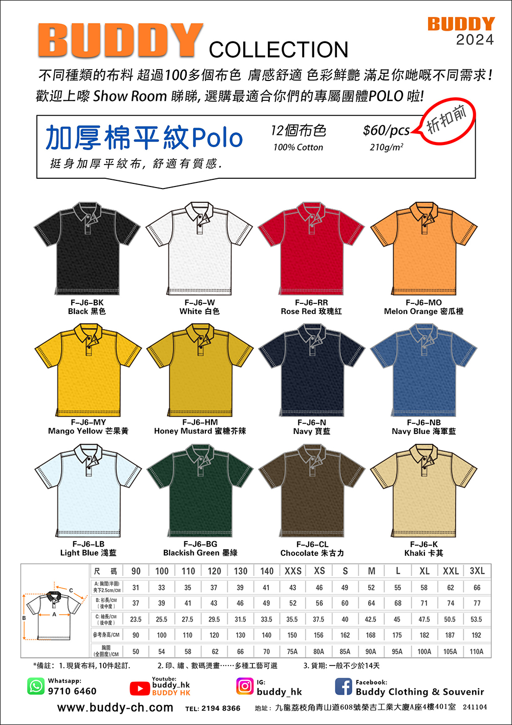 240916-加厚棉平紋Polo海報 拷贝.jpg