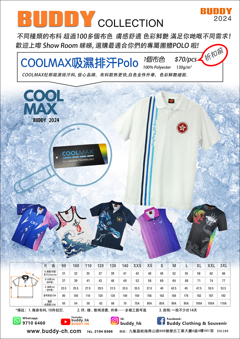 240916-COOLMAX吸濕排汗Polo海報 拷贝.jpg