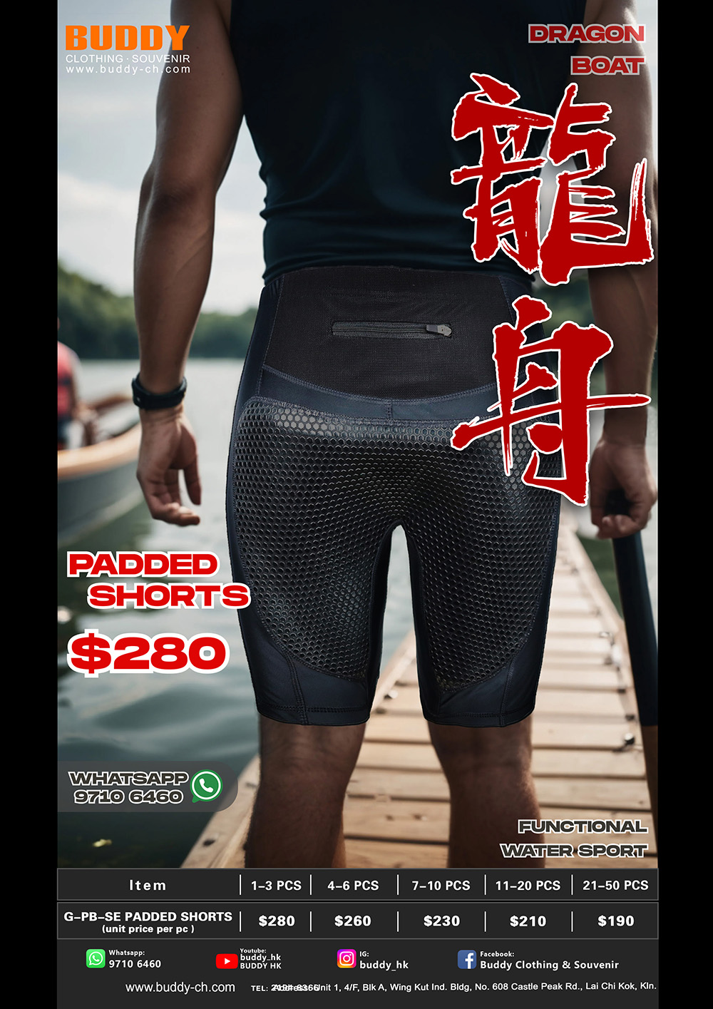 250415-坐墊龍舟褲-FINAL-EN.jpg