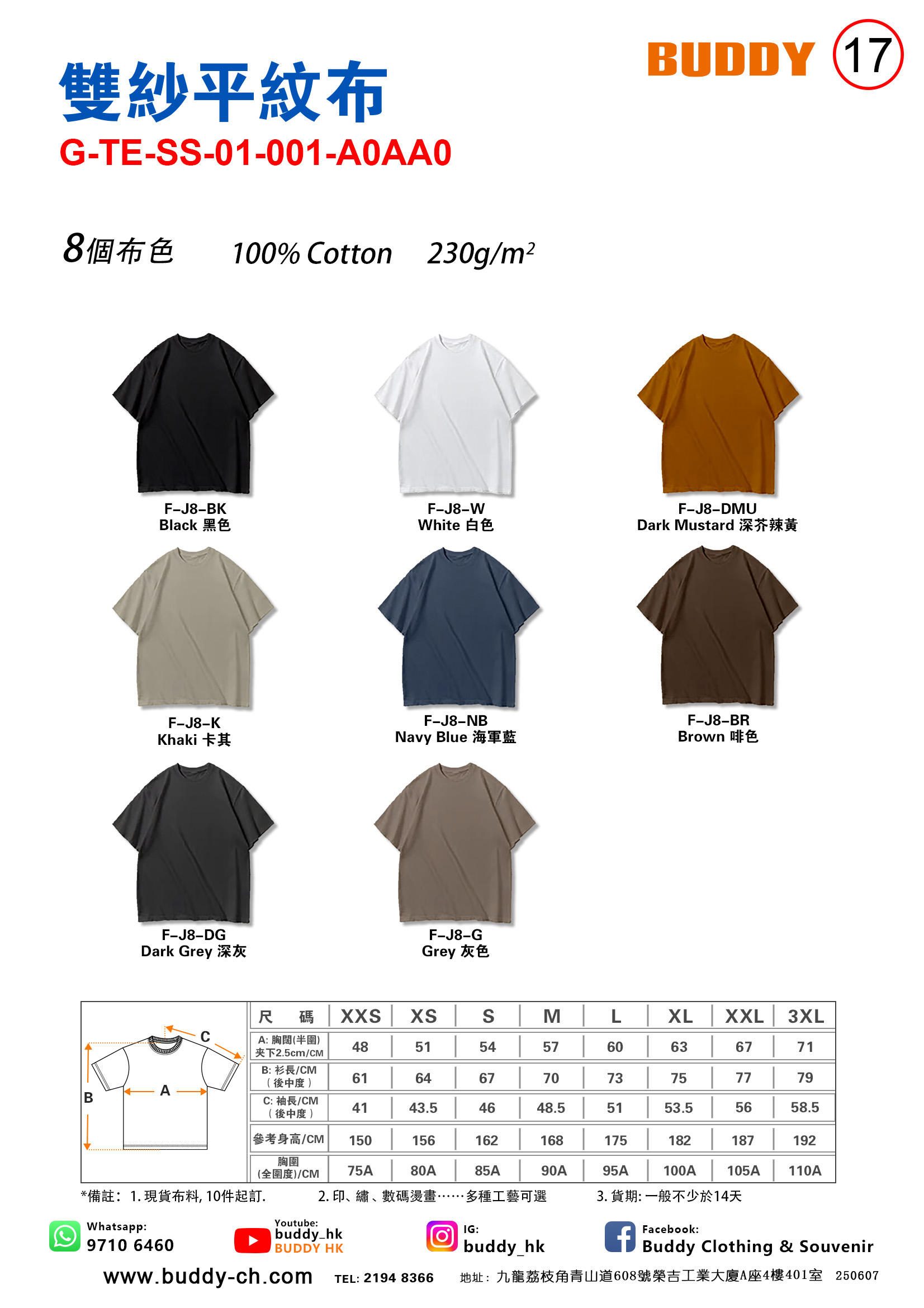 No. 17 BUDDY Oversize 板仔Tee 雙紗平紋布 (230 g/m²) - BUDDY Clothing ...