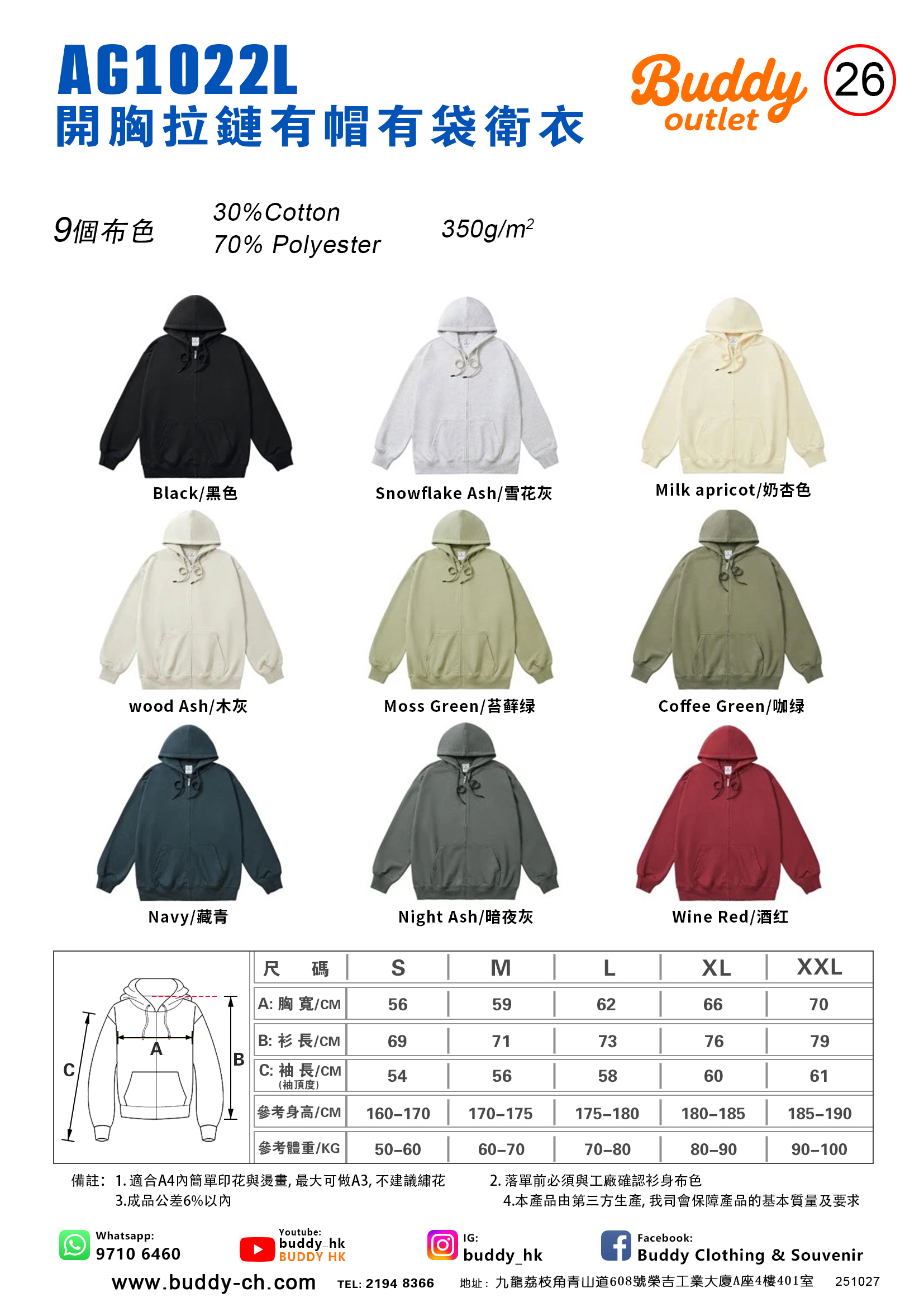 No. 26 AG1022L開胸拉鏈有帽有袋衛衣 (350 g/m²) - BUDDY Clothing & Souvenir. 祥興行集團有限公司