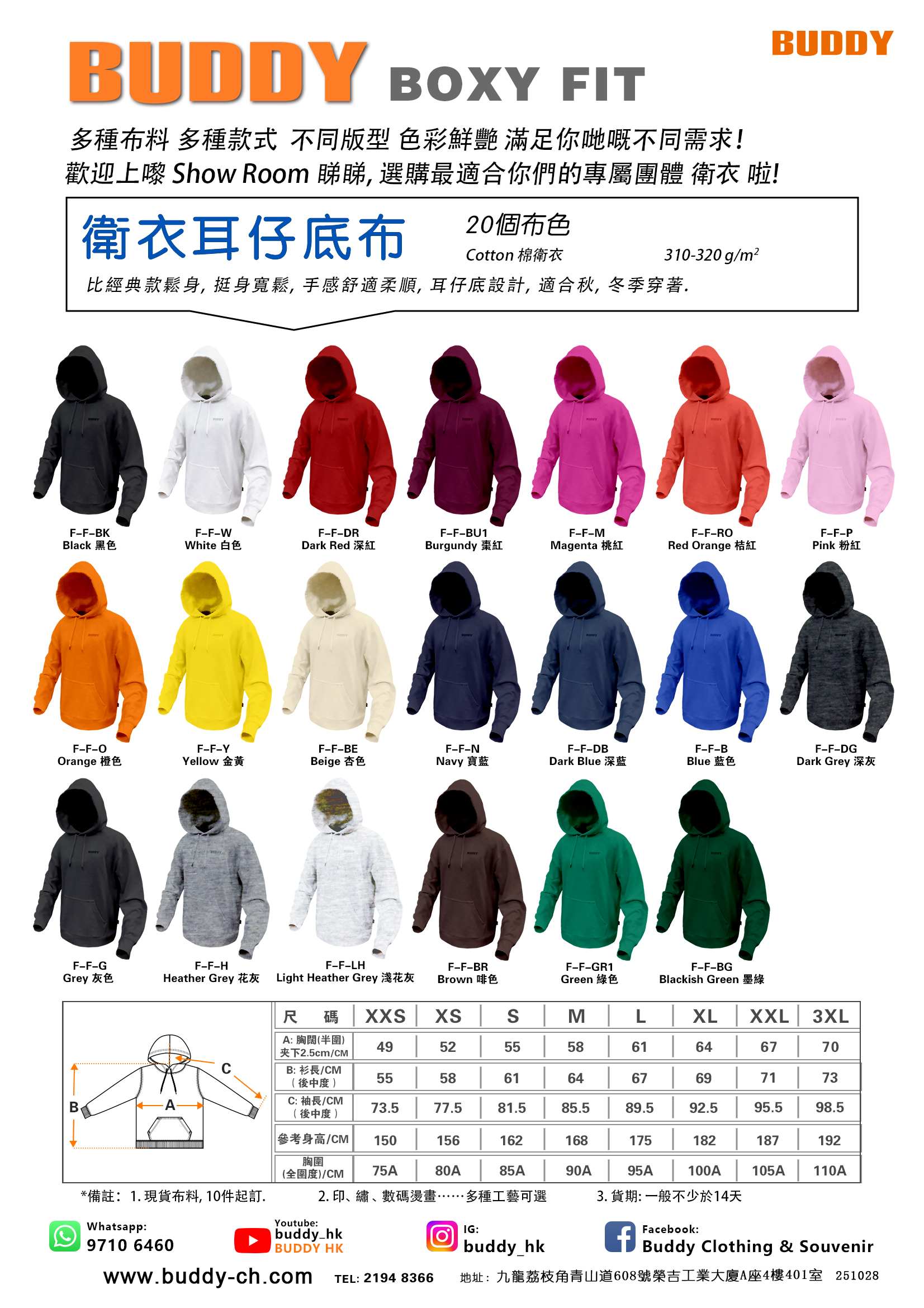 BUDDY BOXY 衛衣 (耳仔底布) - BUDDY Clothing & Souvenir. 祥興行集團有限公司