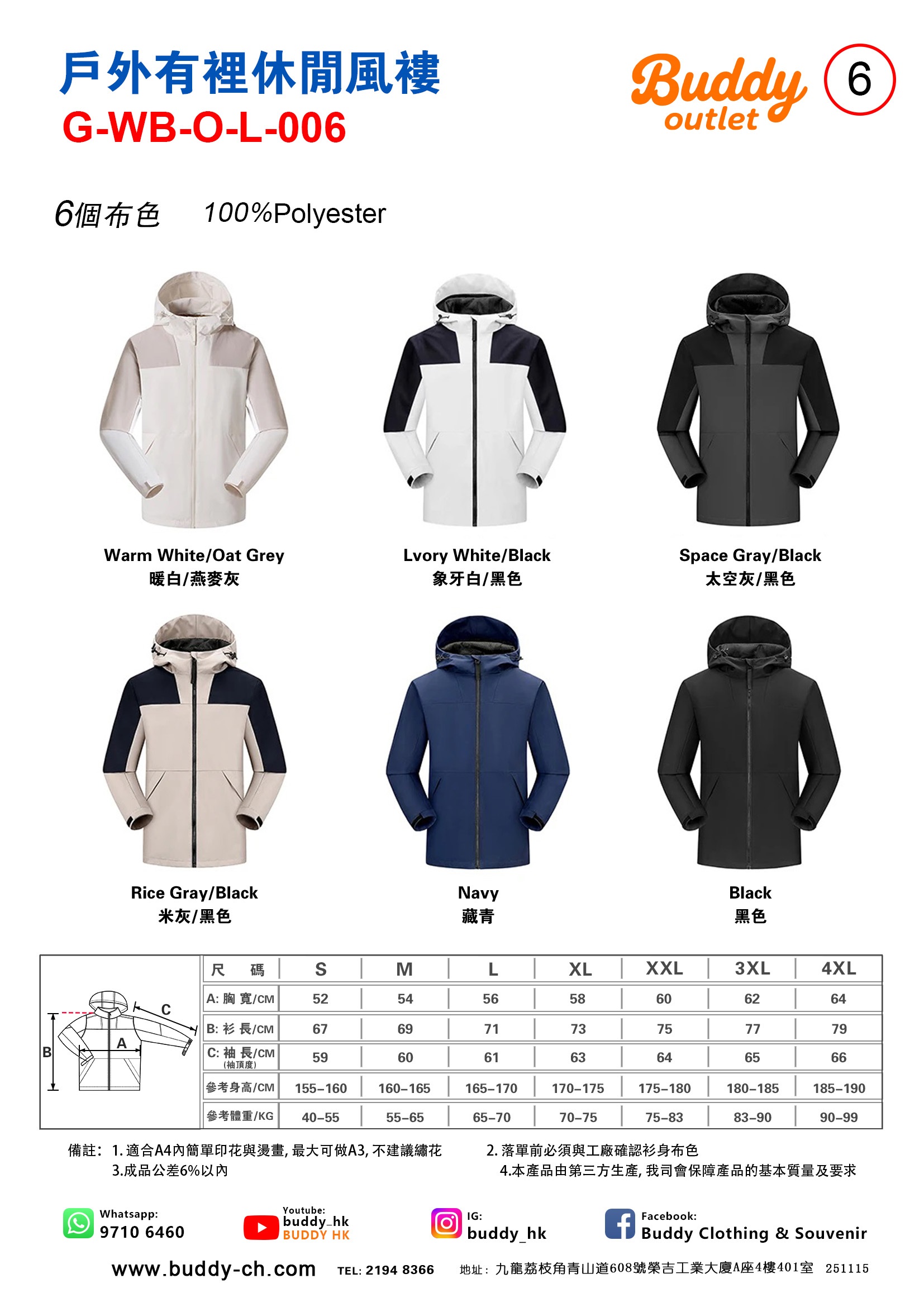 No.6 戶外有裡休閒風褸 - BUDDY Clothing & Souvenir. 祥興行集團有限公司